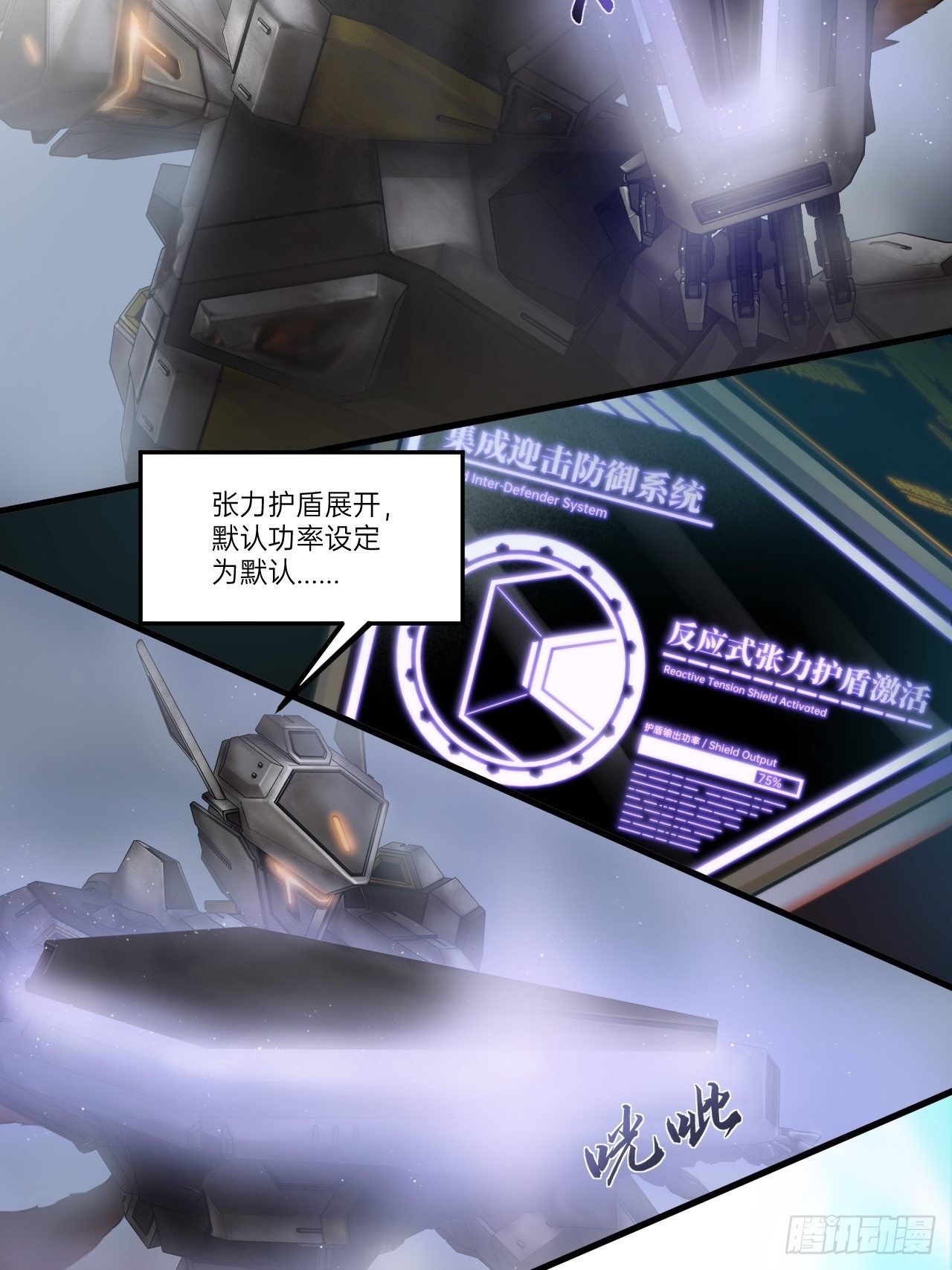 《人型装甲连》漫画最新章节第4话免费下拉式在线观看章节第【36】张图片