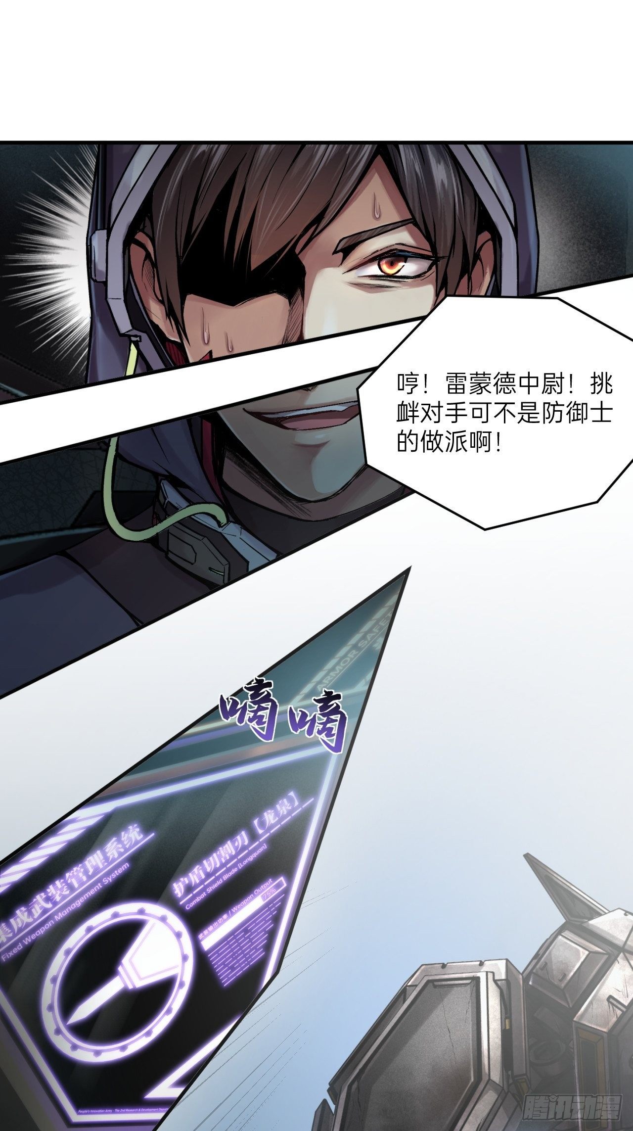 《人型装甲连》漫画最新章节第4话免费下拉式在线观看章节第【64】张图片