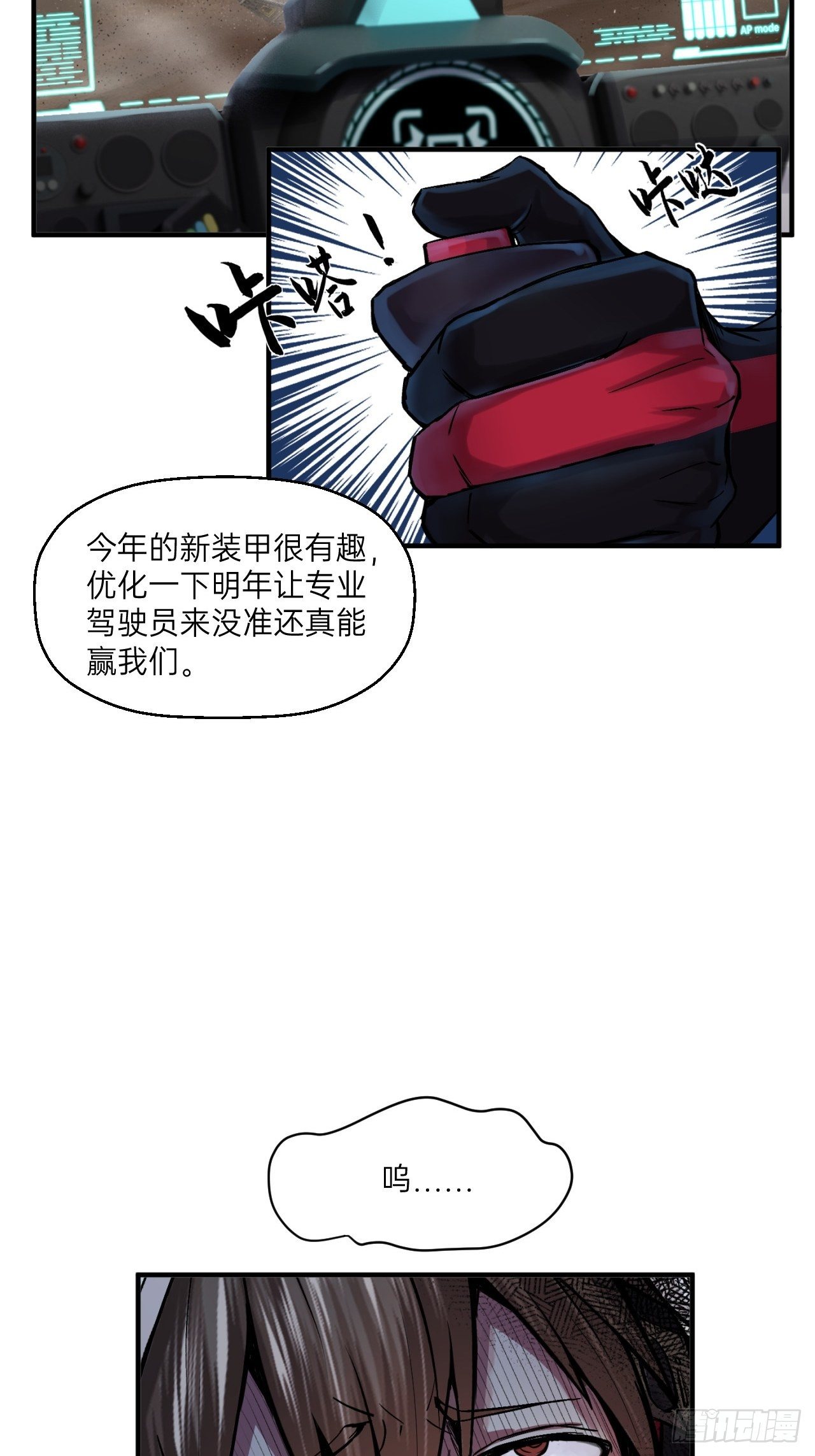 《人型装甲连》漫画最新章节第5话免费下拉式在线观看章节第【63】张图片