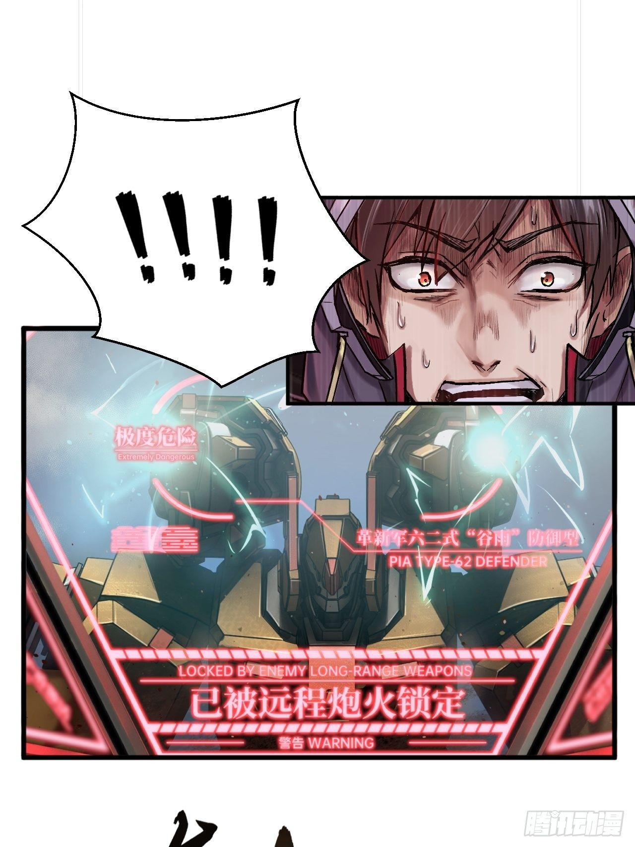 《人型装甲连》漫画最新章节第5话免费下拉式在线观看章节第【66】张图片