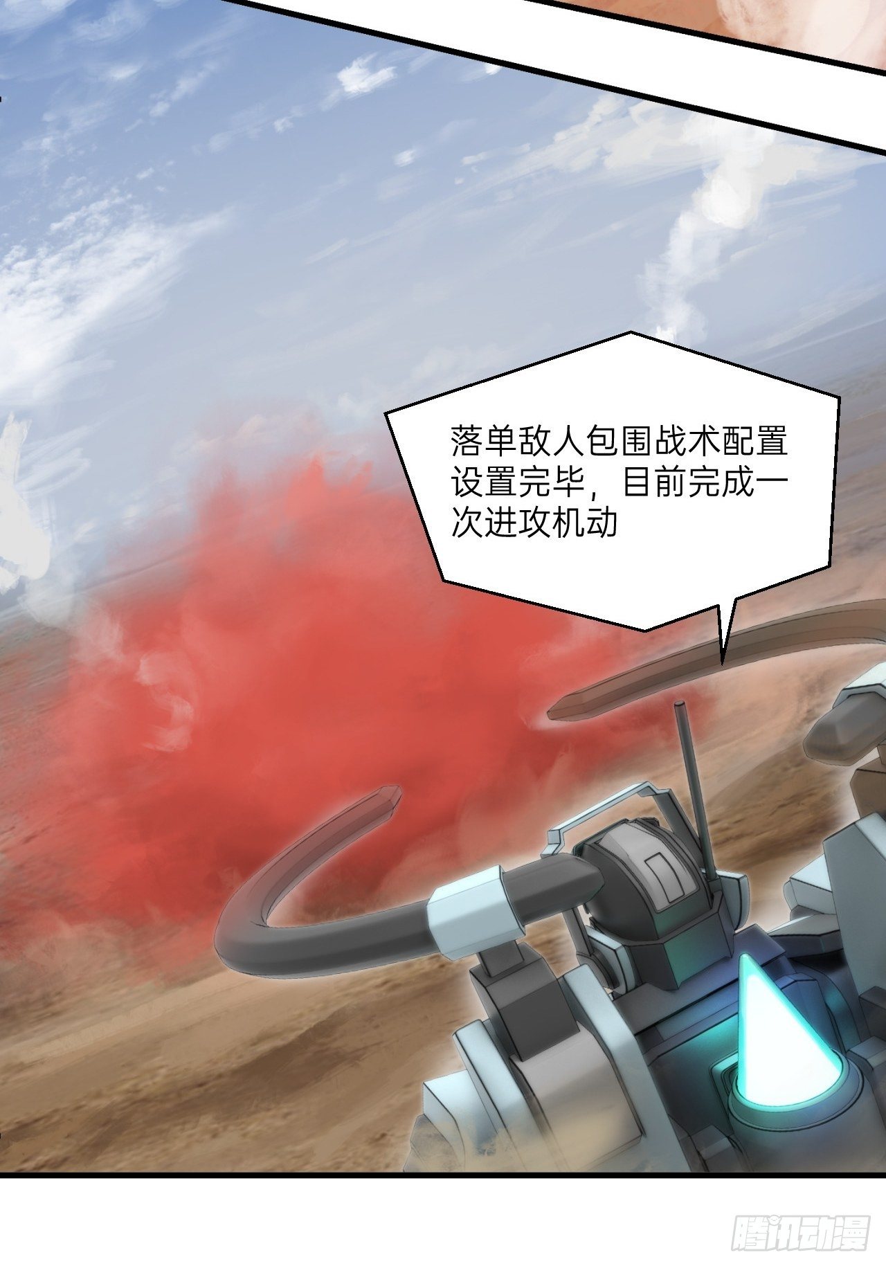 《人型装甲连》漫画最新章节第7话免费下拉式在线观看章节第【28】张图片