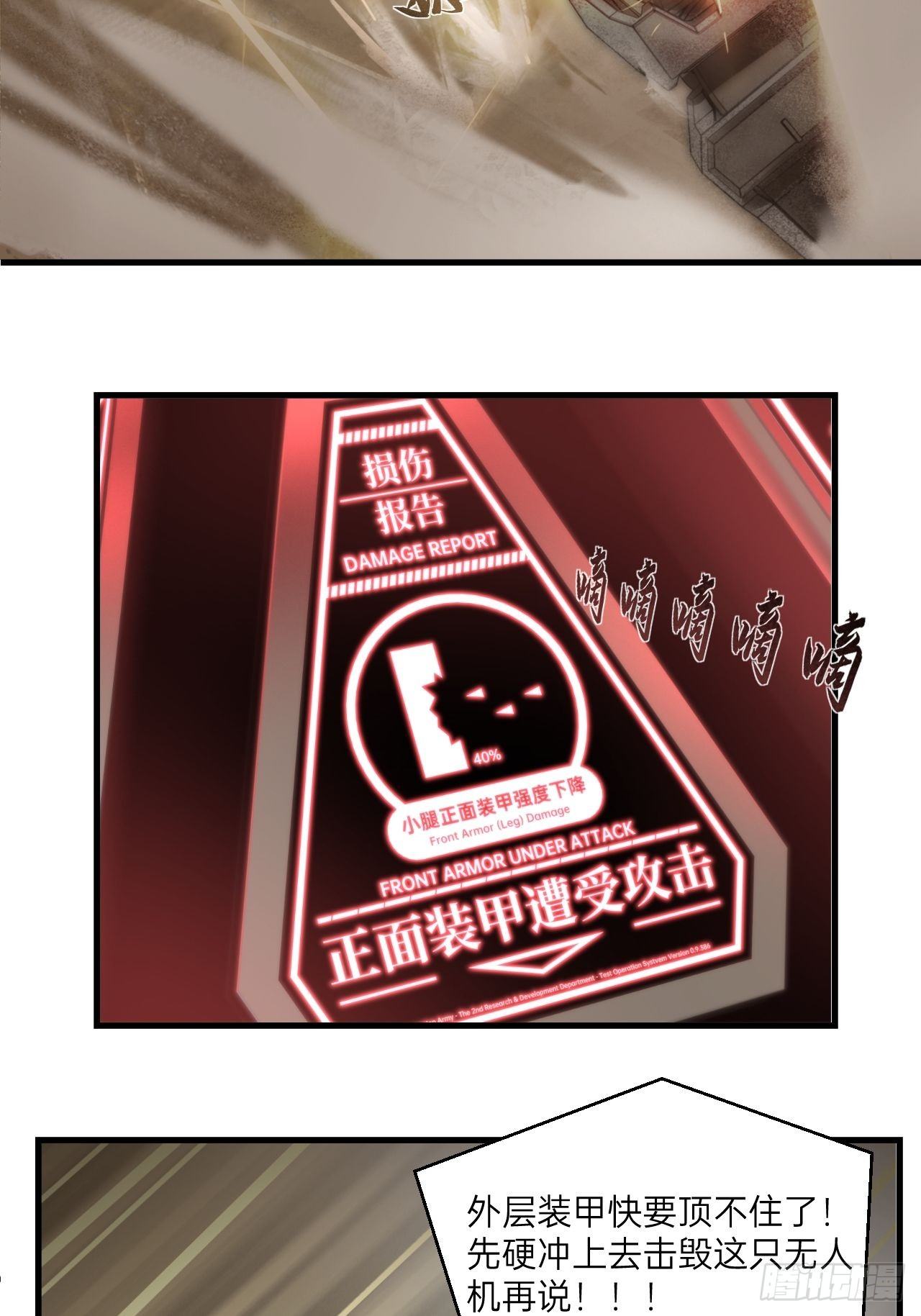 《人型装甲连》漫画最新章节第7话免费下拉式在线观看章节第【37】张图片