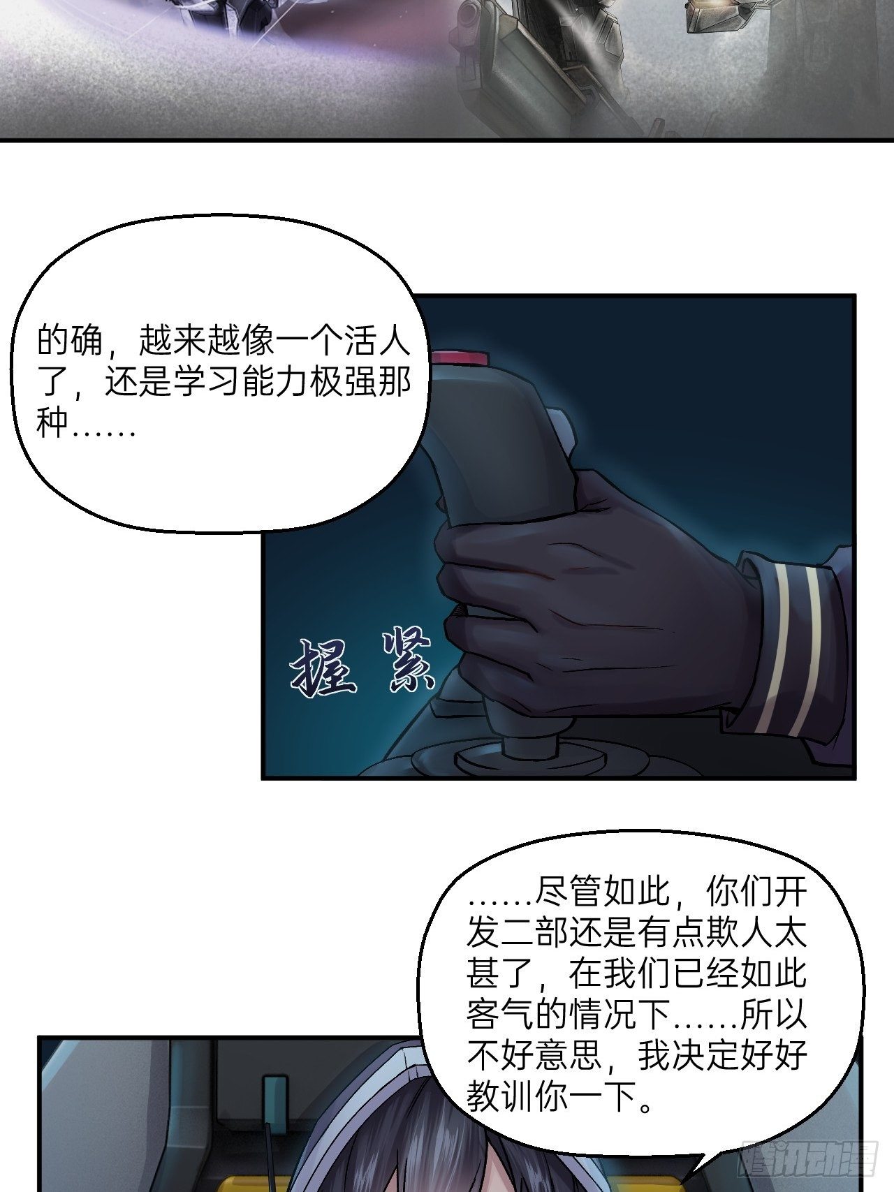 《人型装甲连》漫画最新章节第8话免费下拉式在线观看章节第【7】张图片