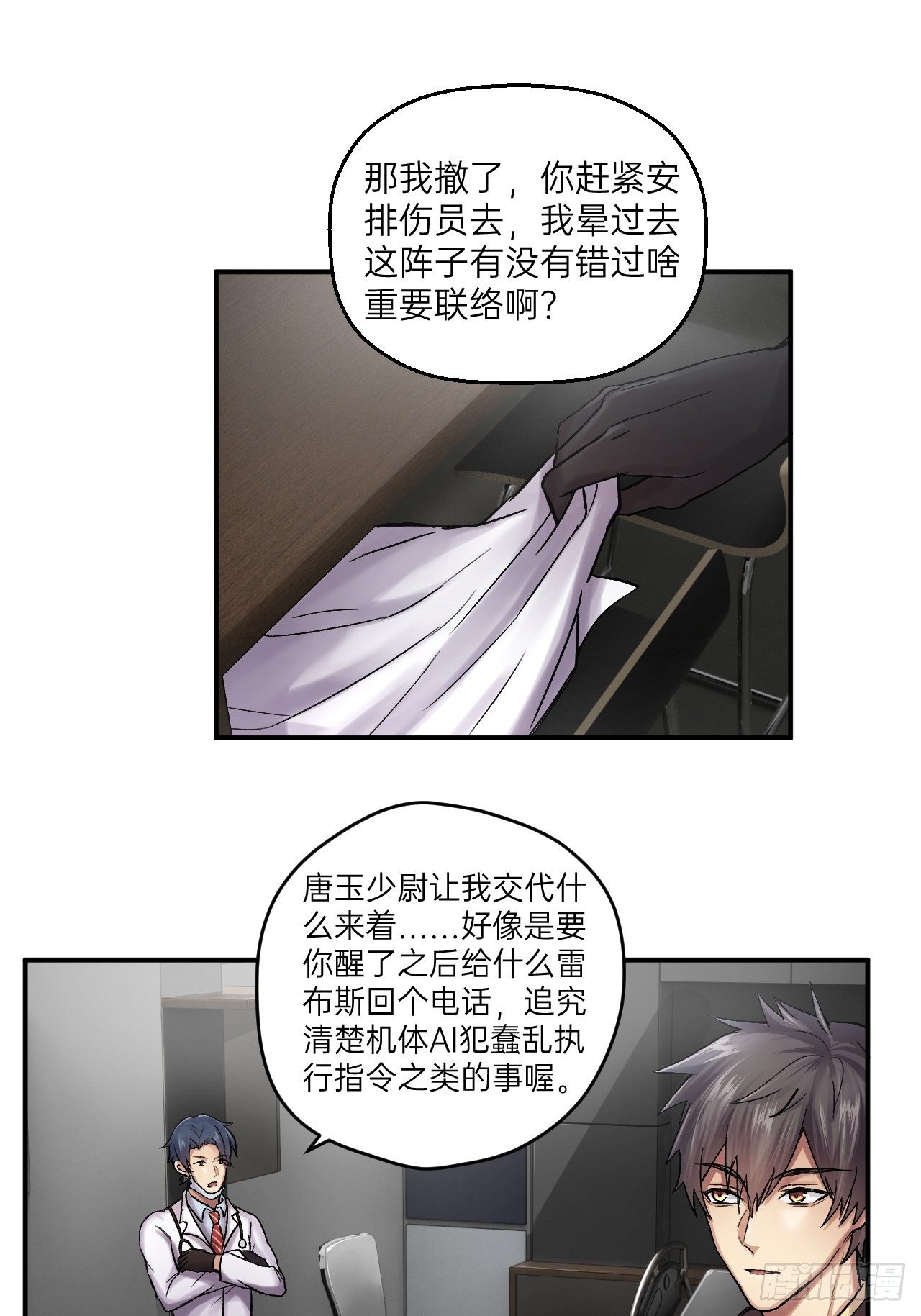 《人型装甲连》漫画最新章节第9话免费下拉式在线观看章节第【10】张图片