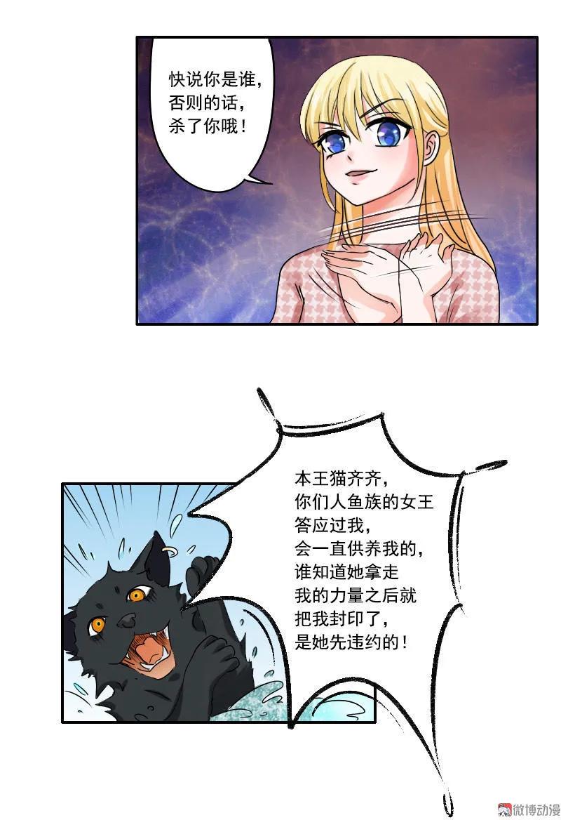 《人鱼公主》漫画最新章节第29话 猫妖免费下拉式在线观看章节第【12】张图片