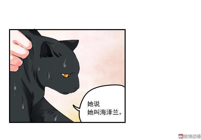 《人鱼公主》漫画最新章节第29话 猫妖免费下拉式在线观看章节第【14】张图片