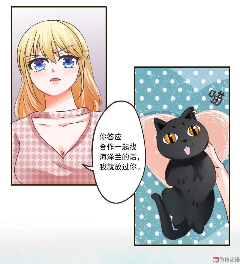 《人鱼公主》漫画最新章节第29话 猫妖免费下拉式在线观看章节第【16】张图片