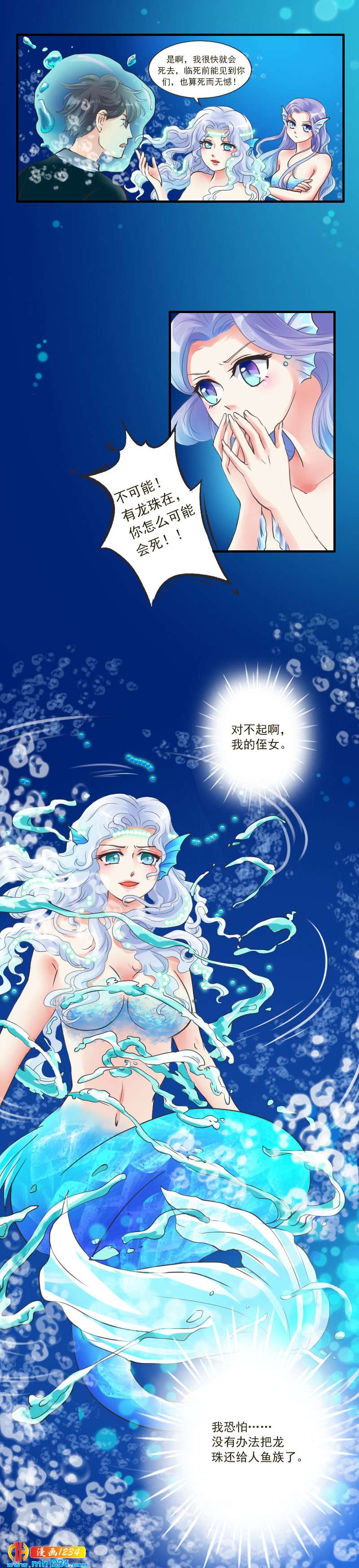 【人鱼公主】漫画-（第43话 海泽兰将死？！）章节漫画下拉式图片-5.jpg