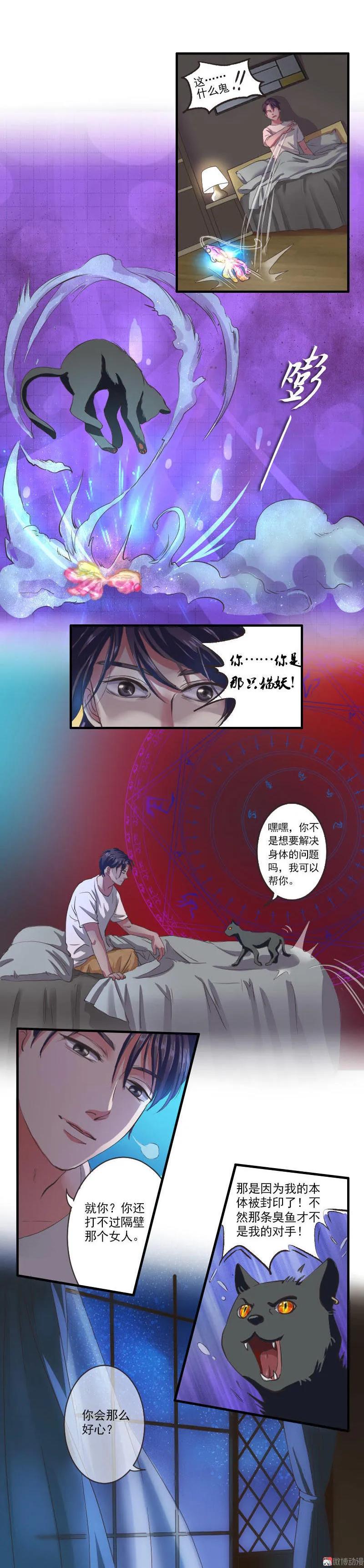 《人鱼公主》漫画最新章节第50话 猫妖的诱惑免费下拉式在线观看章节第【8】张图片