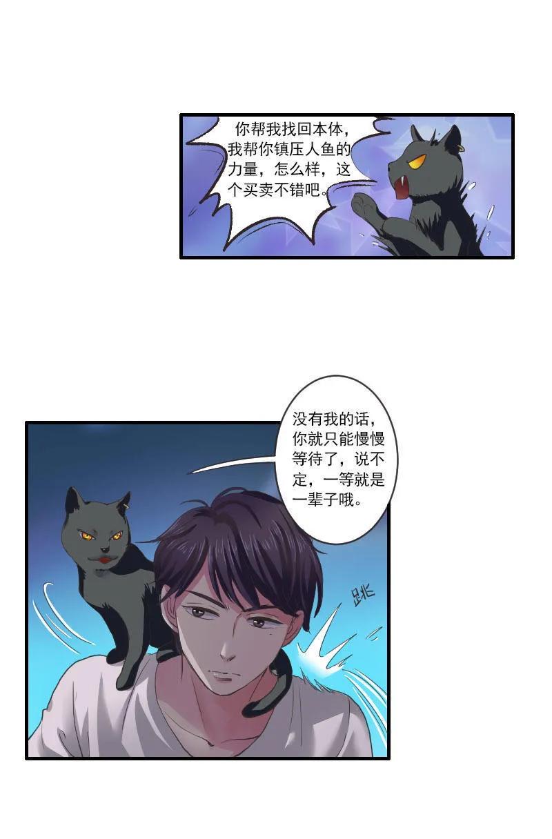 《人鱼公主》漫画最新章节第50话 猫妖的诱惑免费下拉式在线观看章节第【9】张图片