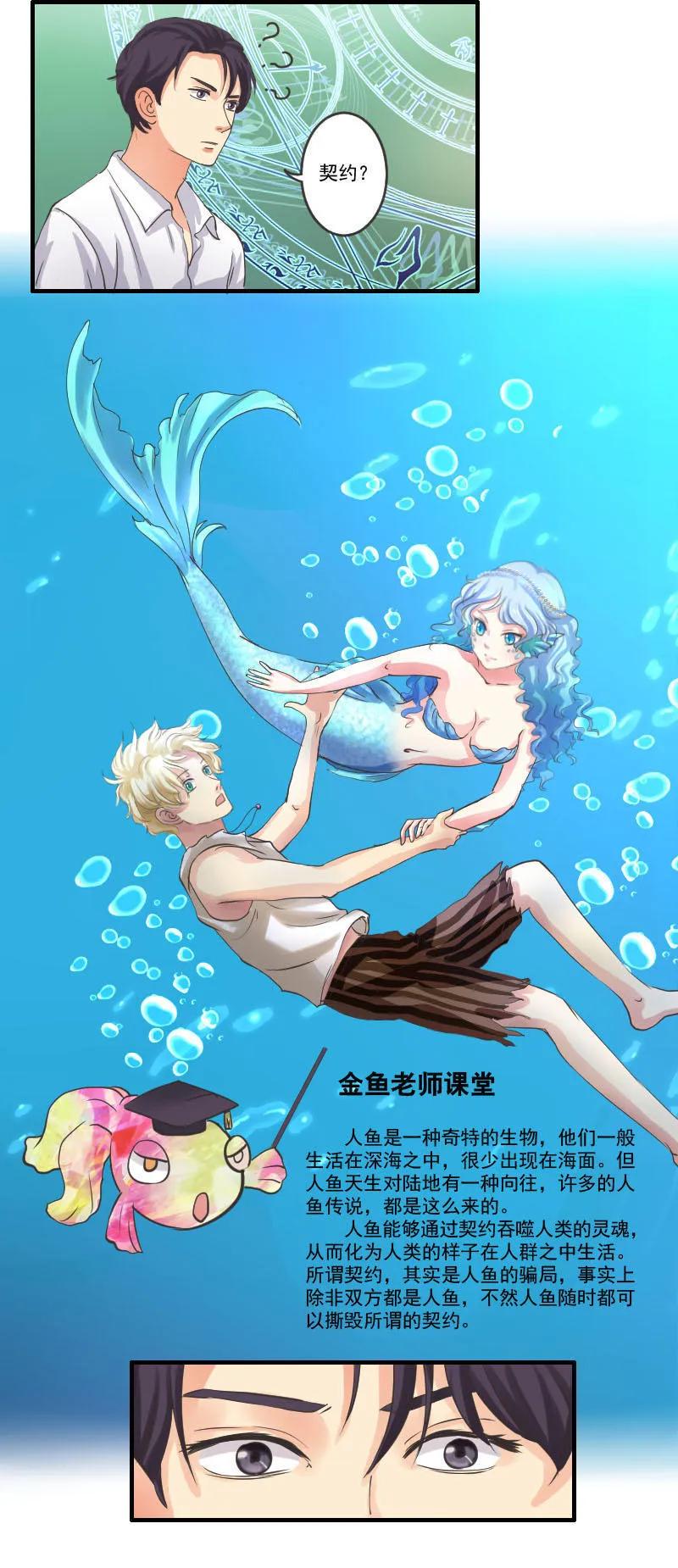 《人鱼公主》漫画最新章节第59话 签订契约免费下拉式在线观看章节第【10】张图片