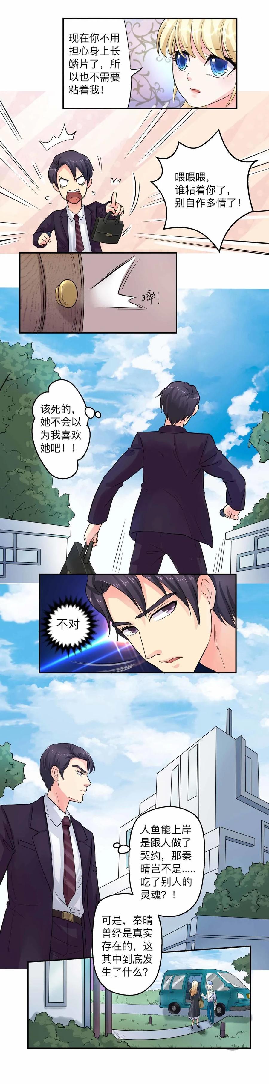 《人鱼公主》漫画最新章节第61话 绯闻免费下拉式在线观看章节第【7】张图片