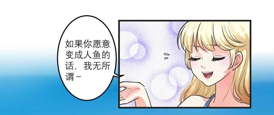 【人鱼公主】漫画-（第69话 用心感受大海）章节漫画下拉式图片-2.jpg