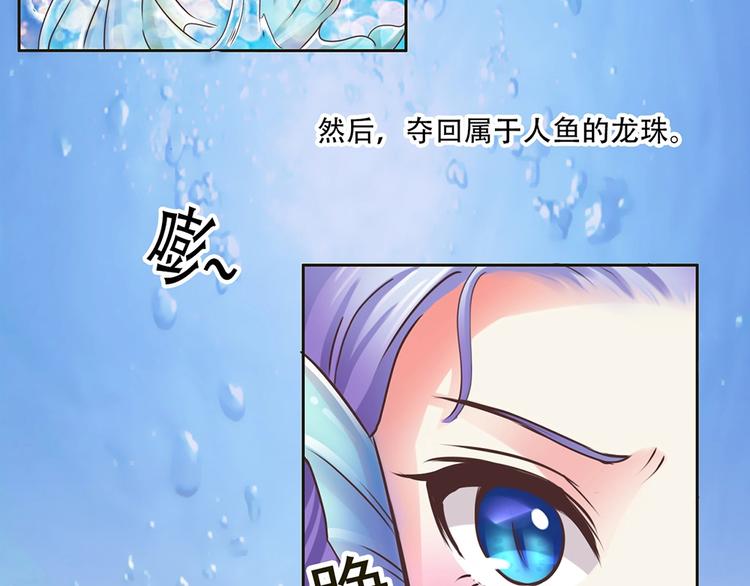 《人鱼公主》漫画最新章节第8话 人鱼的诱惑免费下拉式在线观看章节第【11】张图片