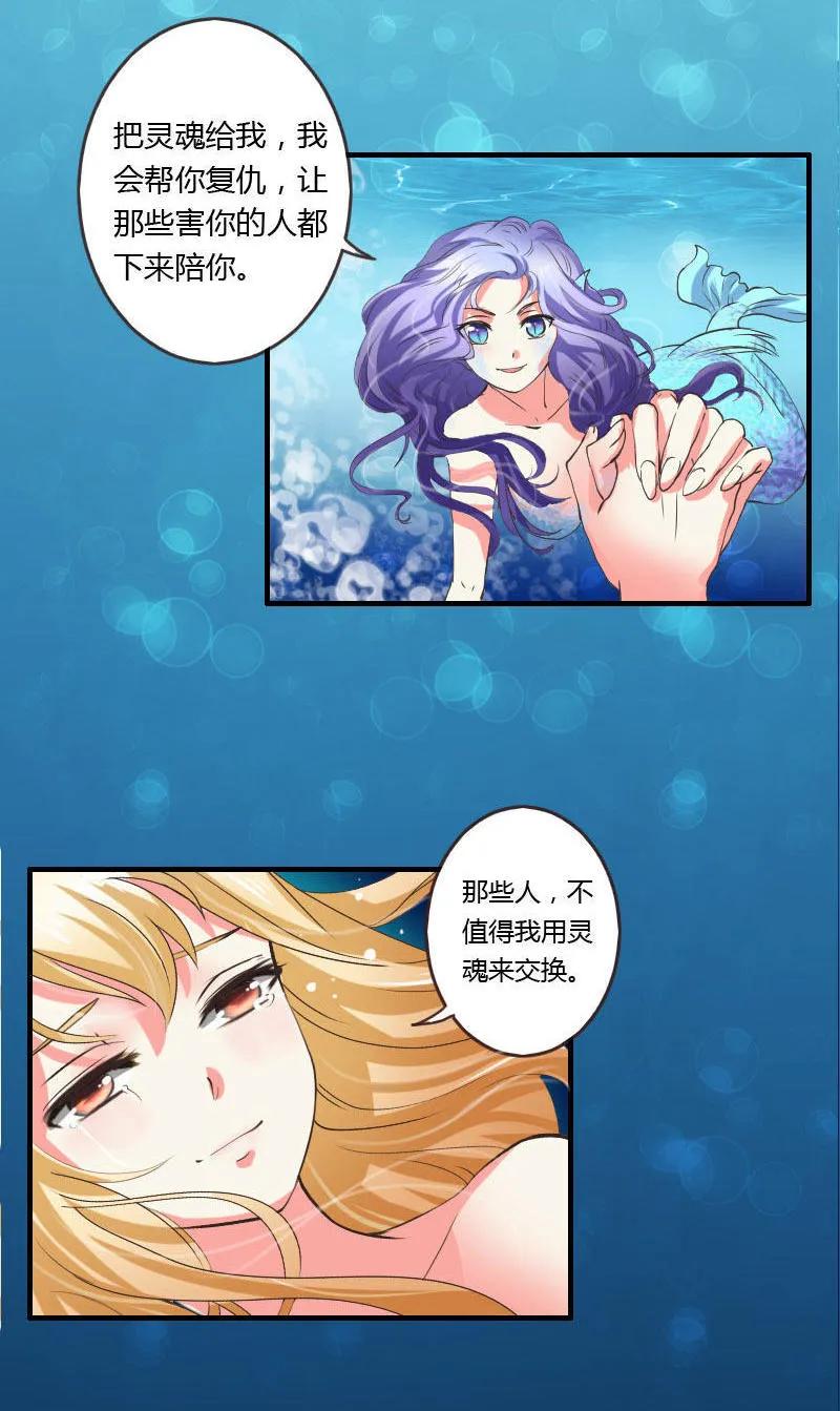 《人鱼公主》漫画最新章节第74话 灵魂交换免费下拉式在线观看章节第【16】张图片