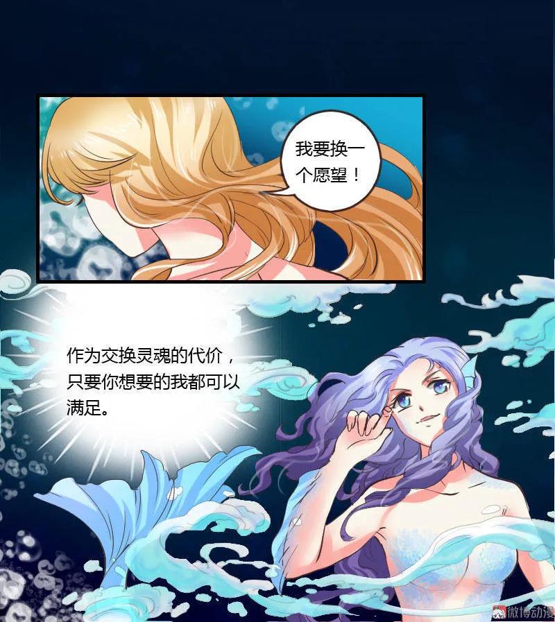 《人鱼公主》漫画最新章节第74话 灵魂交换免费下拉式在线观看章节第【18】张图片