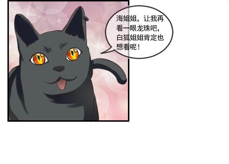 《人鱼公主》漫画最新章节第91章 功德和龙珠免费下拉式在线观看章节第【10】张图片