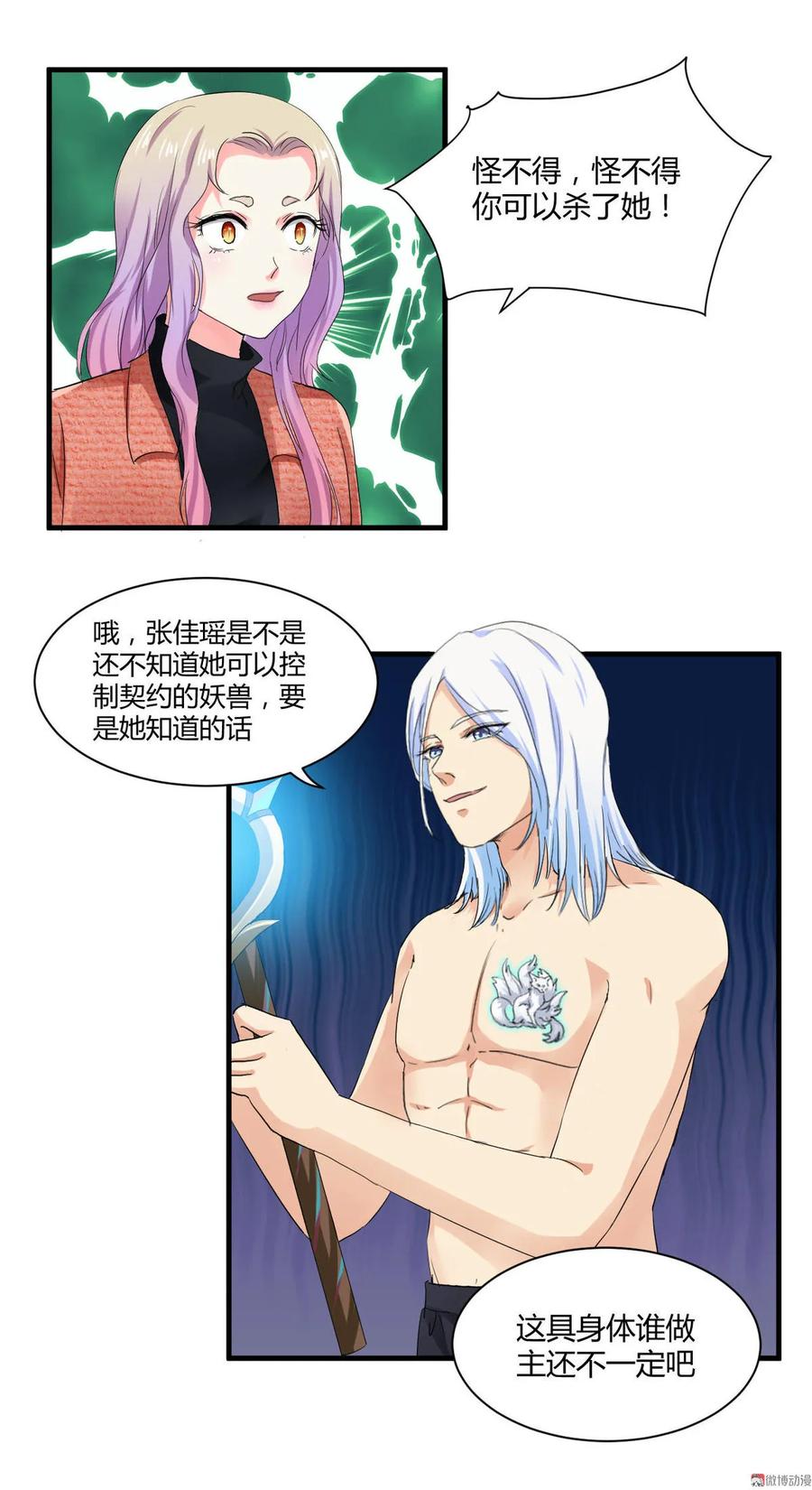 《人鱼公主》漫画最新章节第92章 长生不死免费下拉式在线观看章节第【7】张图片