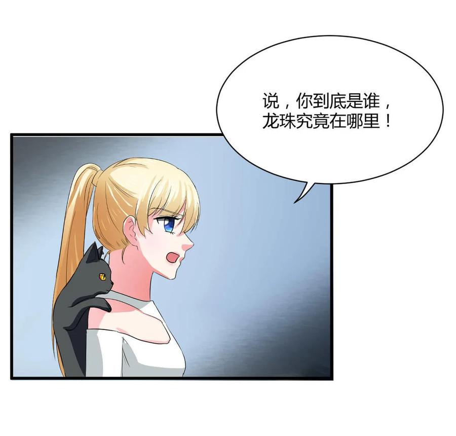 《人鱼公主》漫画最新章节第93话 吞噬妖兽免费下拉式在线观看章节第【16】张图片