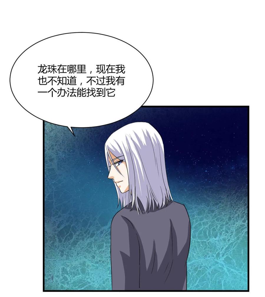 《人鱼公主》漫画最新章节第93话 吞噬妖兽免费下拉式在线观看章节第【17】张图片