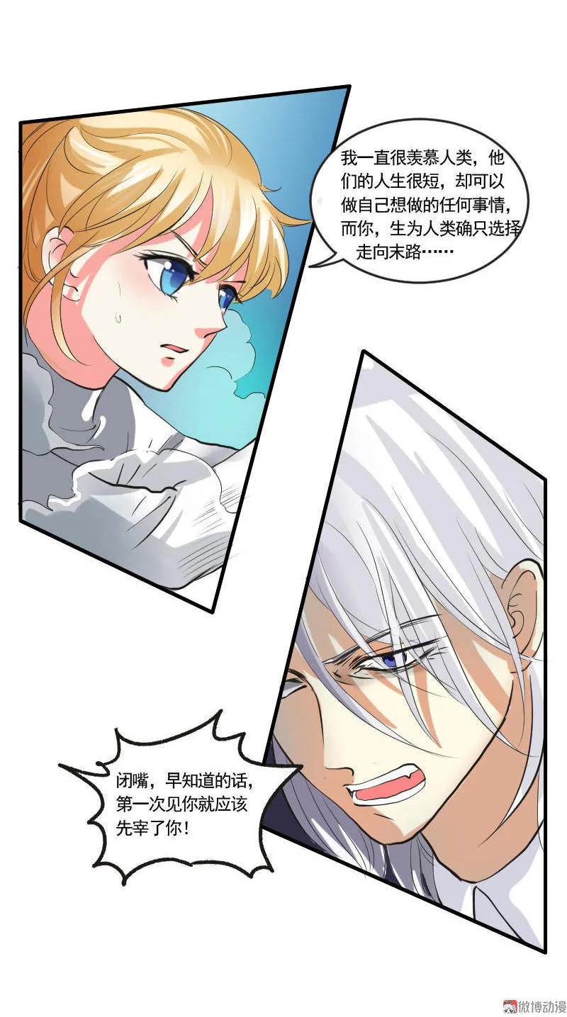 《人鱼公主》漫画最新章节第94话 恼羞成怒免费下拉式在线观看章节第【16】张图片