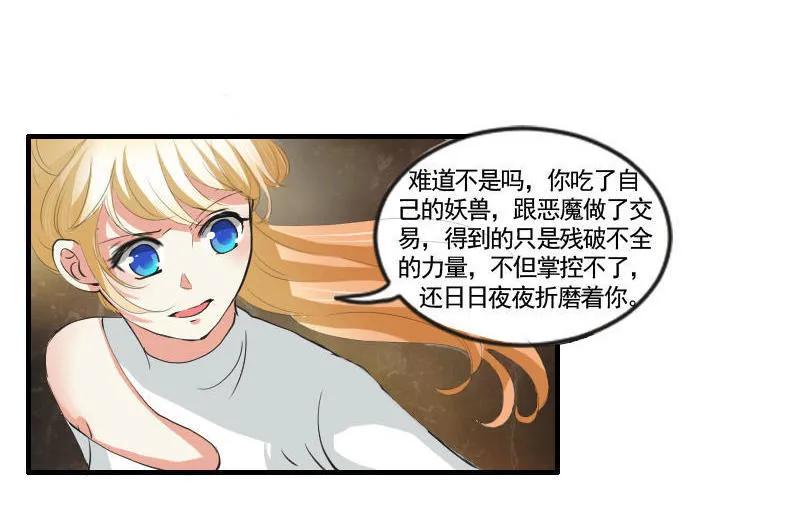 《人鱼公主》漫画最新章节第94话 恼羞成怒免费下拉式在线观看章节第【19】张图片