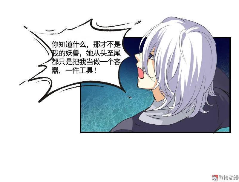 《人鱼公主》漫画最新章节第94话 恼羞成怒免费下拉式在线观看章节第【20】张图片