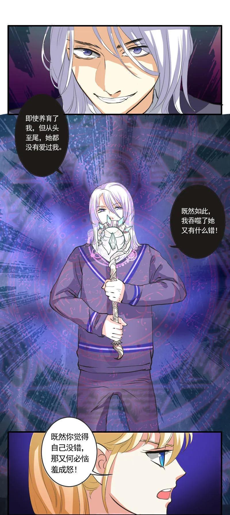 《人鱼公主》漫画最新章节第94话 恼羞成怒免费下拉式在线观看章节第【21】张图片