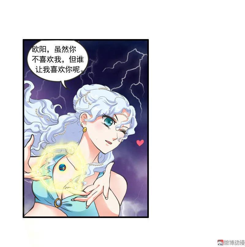 《人鱼公主》漫画最新章节第97话 龙珠显现免费下拉式在线观看章节第【14】张图片