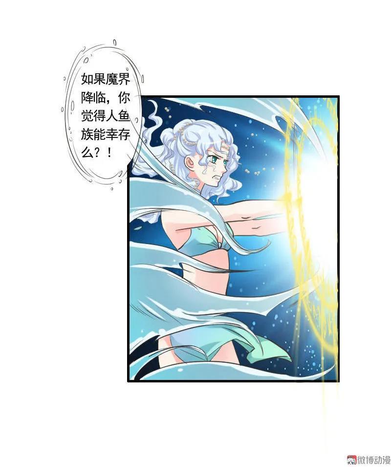 《人鱼公主》漫画最新章节第97话 龙珠显现免费下拉式在线观看章节第【7】张图片