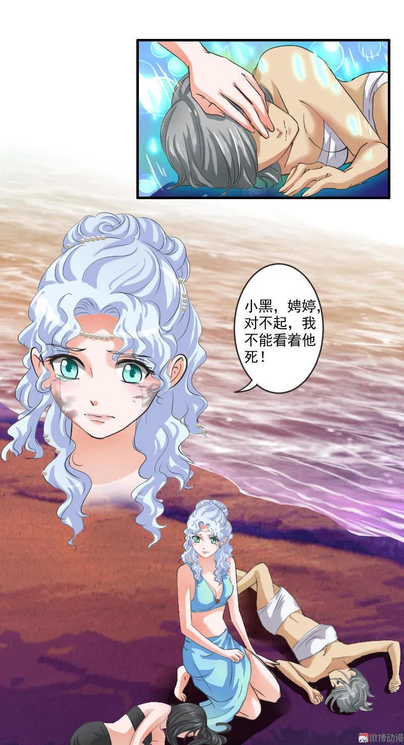 《人鱼公主》漫画最新章节第98话 失去妖丹免费下拉式在线观看章节第【7】张图片