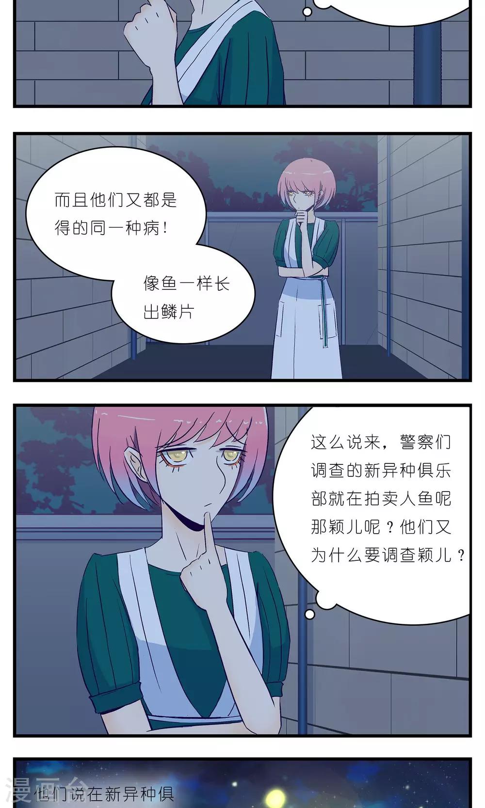 《人鱼诡话》漫画最新章节第17话免费下拉式在线观看章节第【9】张图片