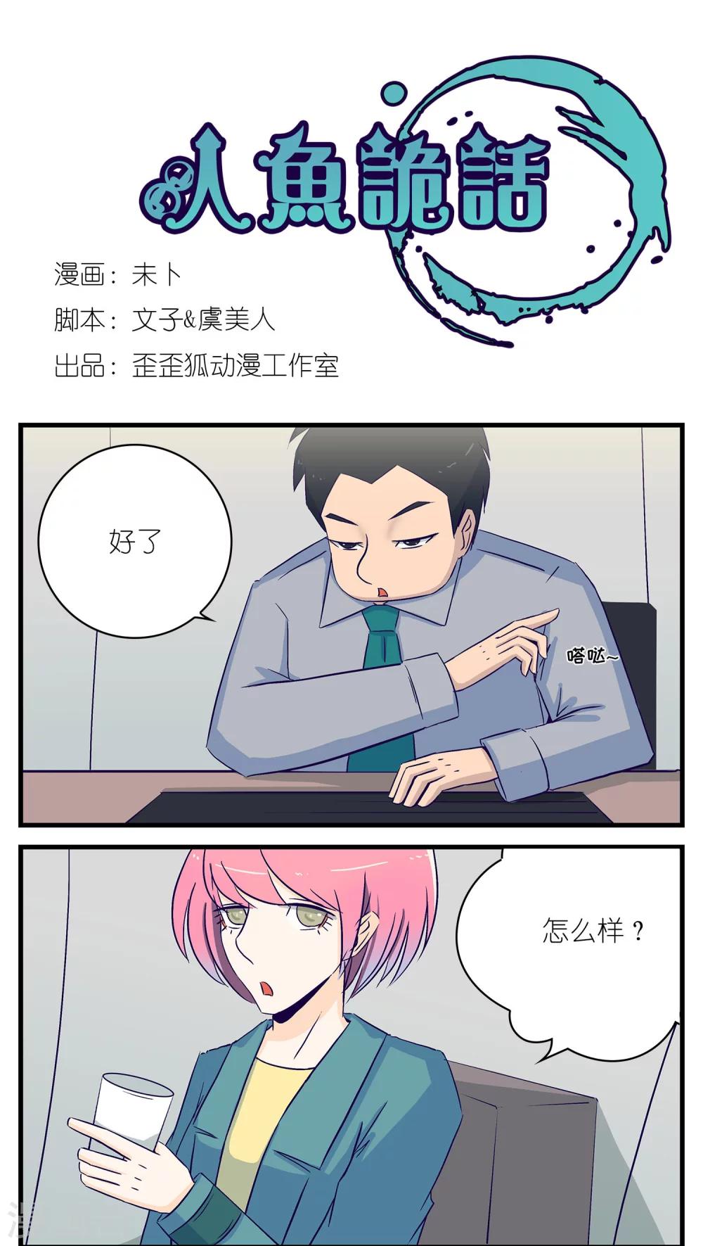 《人鱼诡话》漫画最新章节第21话免费下拉式在线观看章节第【1】张图片