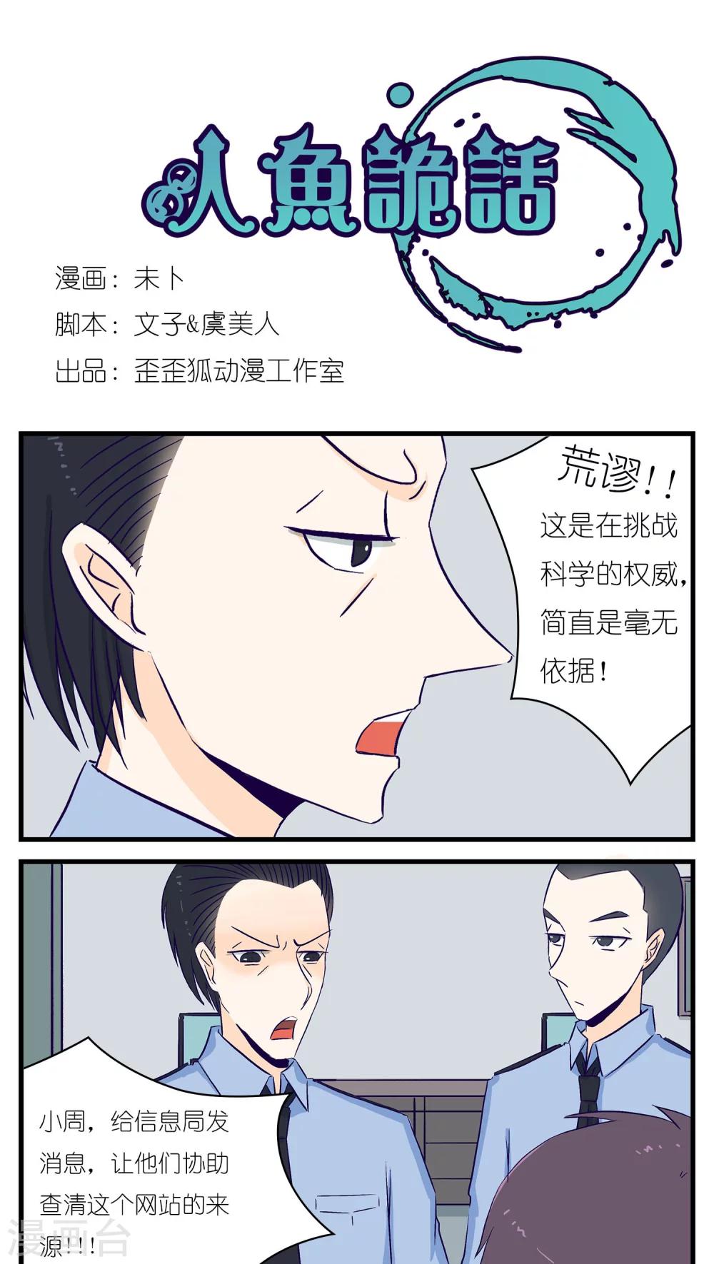 《人鱼诡话》漫画最新章节第24话免费下拉式在线观看章节第【1】张图片