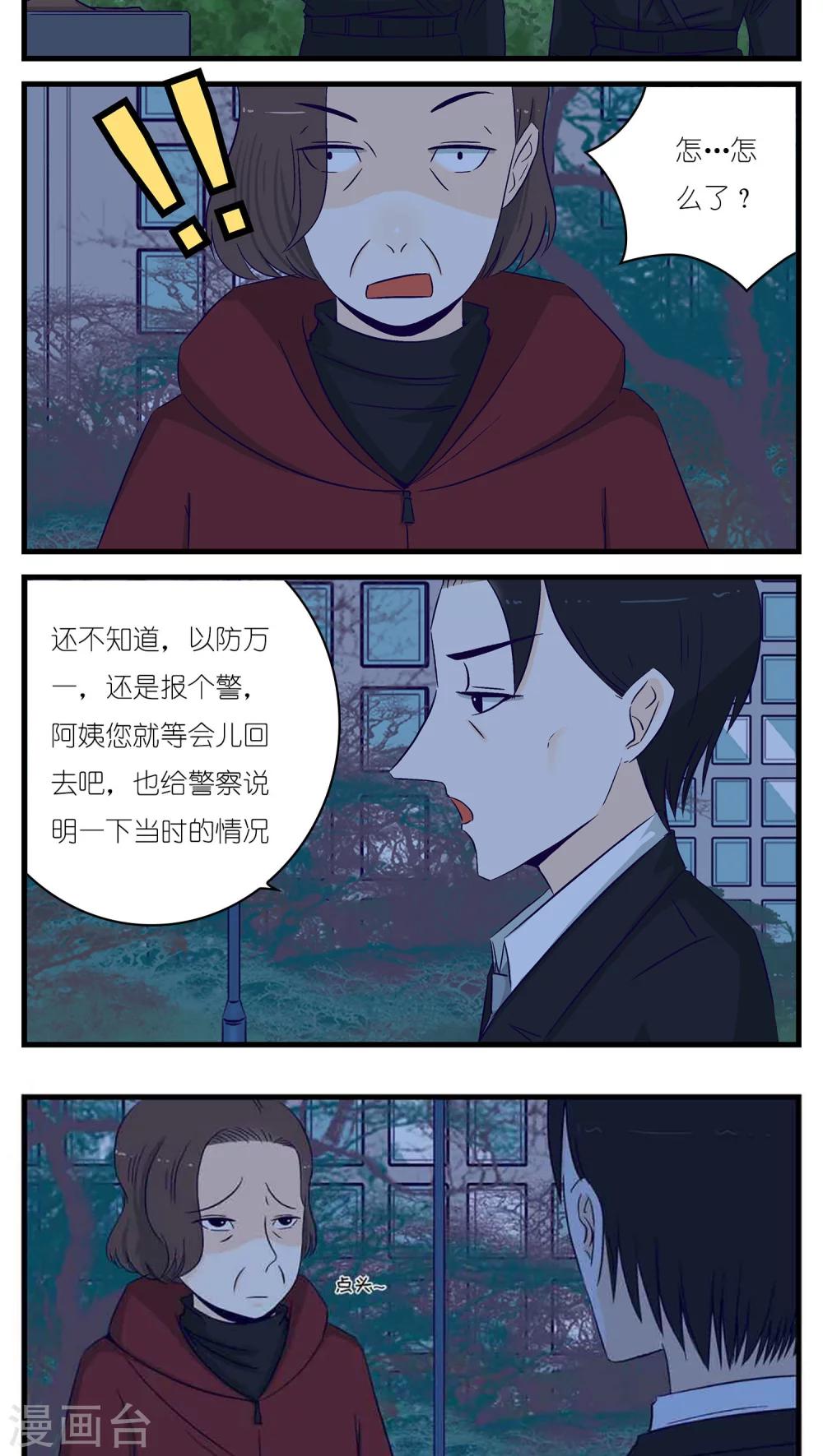 《人鱼诡话》漫画最新章节第26话免费下拉式在线观看章节第【11】张图片