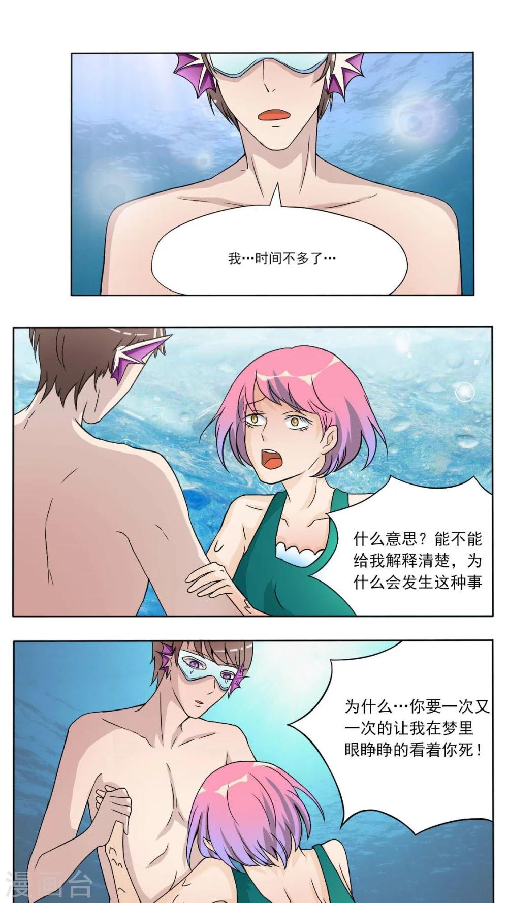 《人鱼诡话》漫画最新章节第28话免费下拉式在线观看章节第【1】张图片