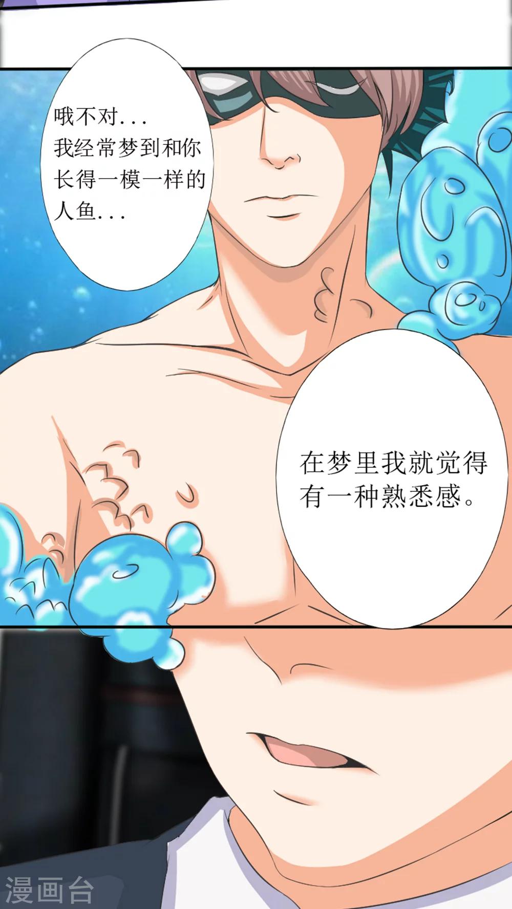 《人鱼诡话》漫画最新章节第35话免费下拉式在线观看章节第【12】张图片