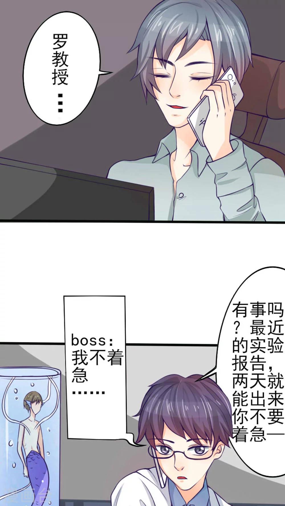 《人鱼诡话》漫画最新章节第36话免费下拉式在线观看章节第【1】张图片