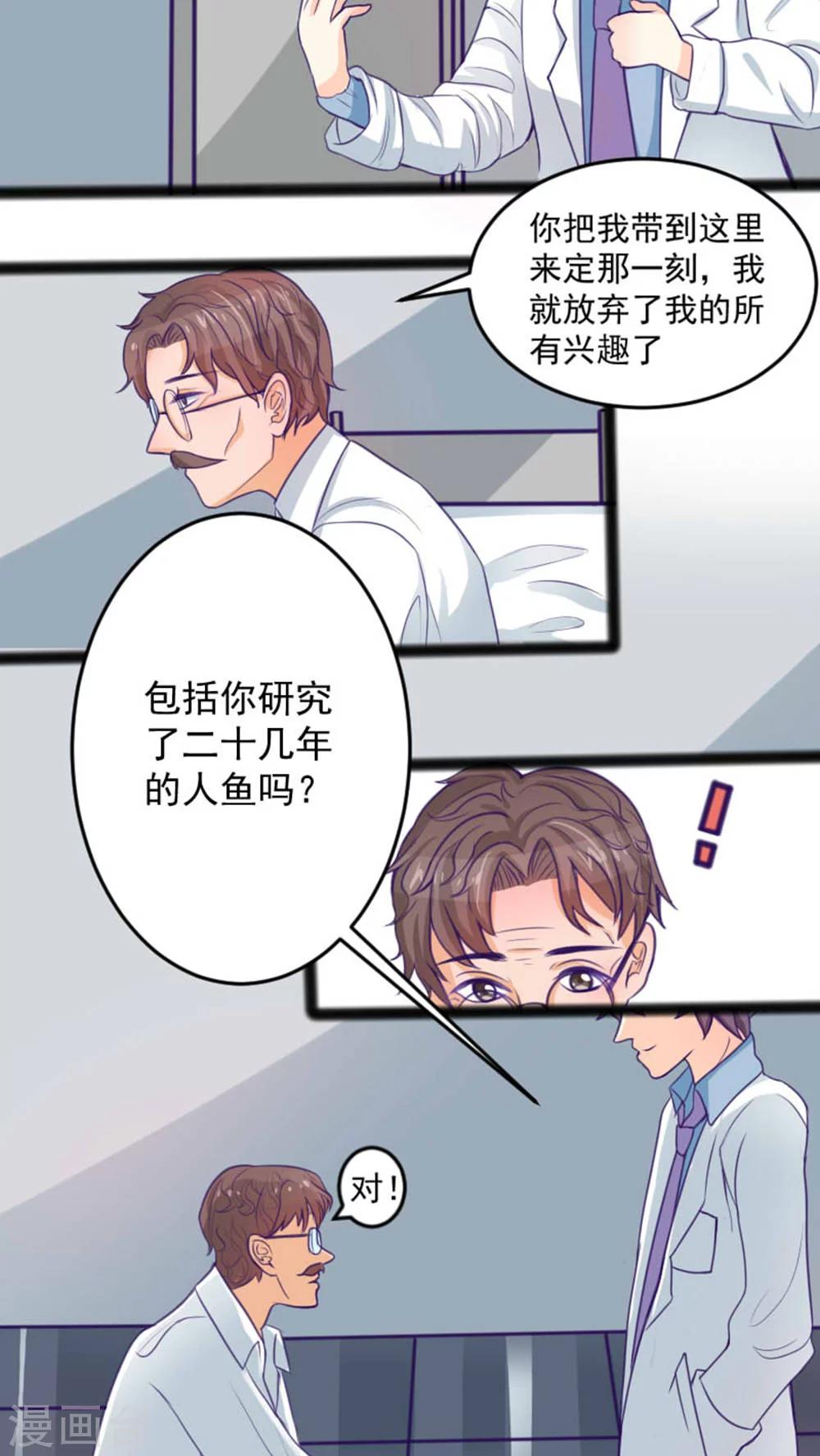 《人鱼诡话》漫画最新章节第36话免费下拉式在线观看章节第【9】张图片