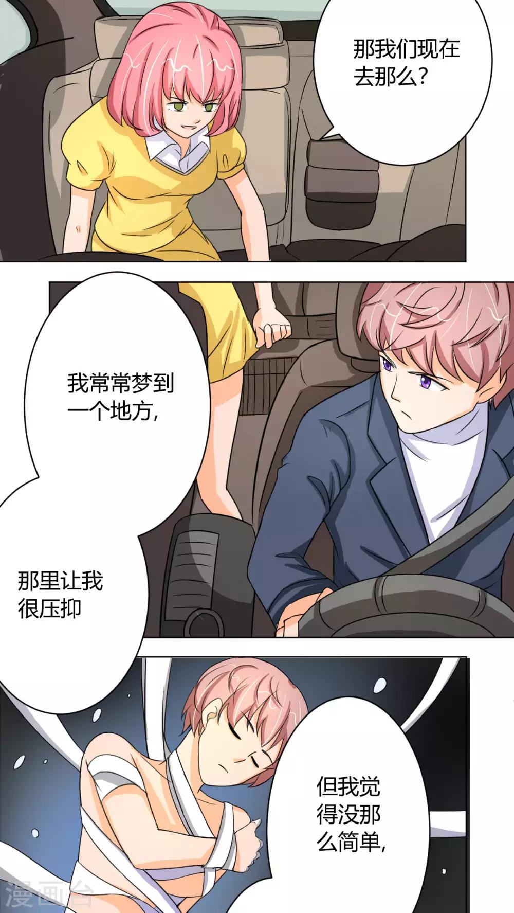 《人鱼诡话》漫画最新章节第37话免费下拉式在线观看章节第【24】张图片