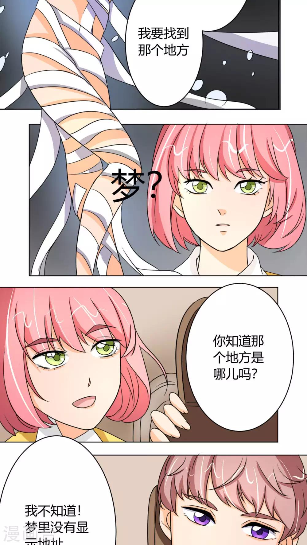 《人鱼诡话》漫画最新章节第37话免费下拉式在线观看章节第【25】张图片