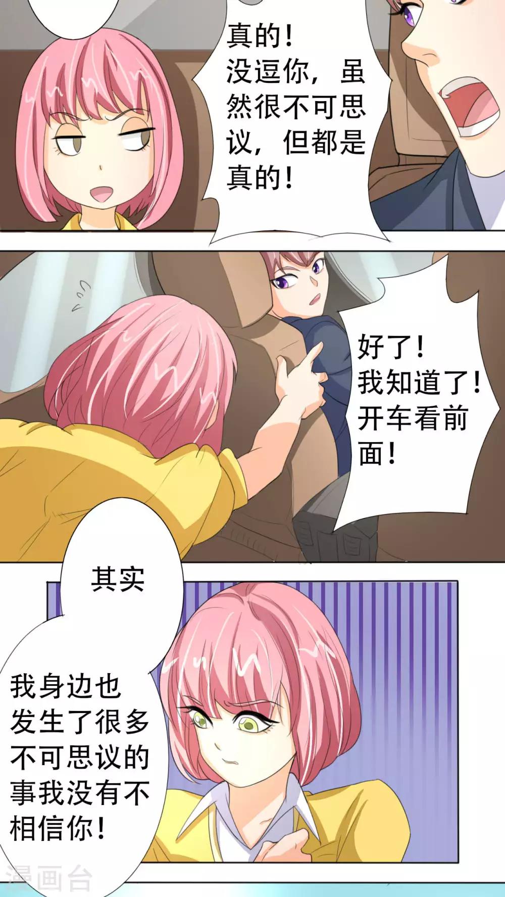 《人鱼诡话》漫画最新章节第37话免费下拉式在线观看章节第【27】张图片