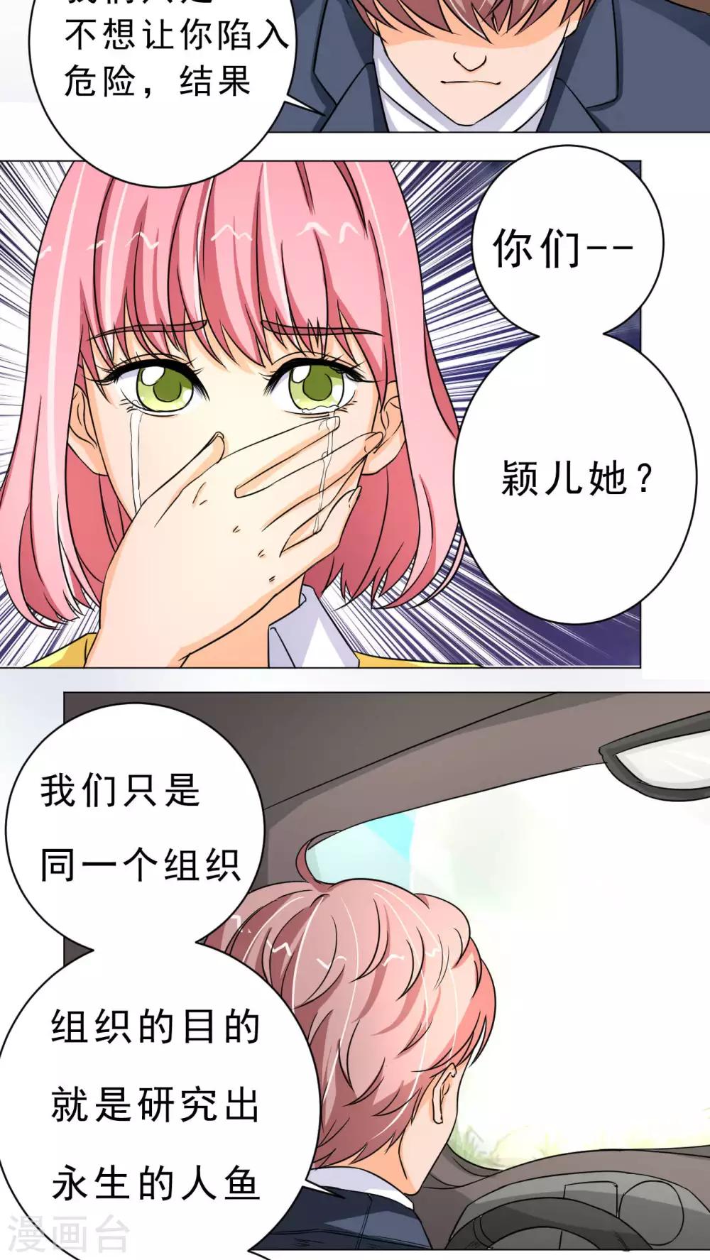 《人鱼诡话》漫画最新章节第37话免费下拉式在线观看章节第【30】张图片