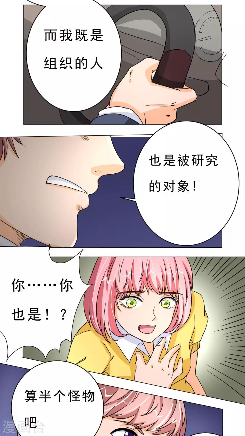 《人鱼诡话》漫画最新章节第37话免费下拉式在线观看章节第【31】张图片