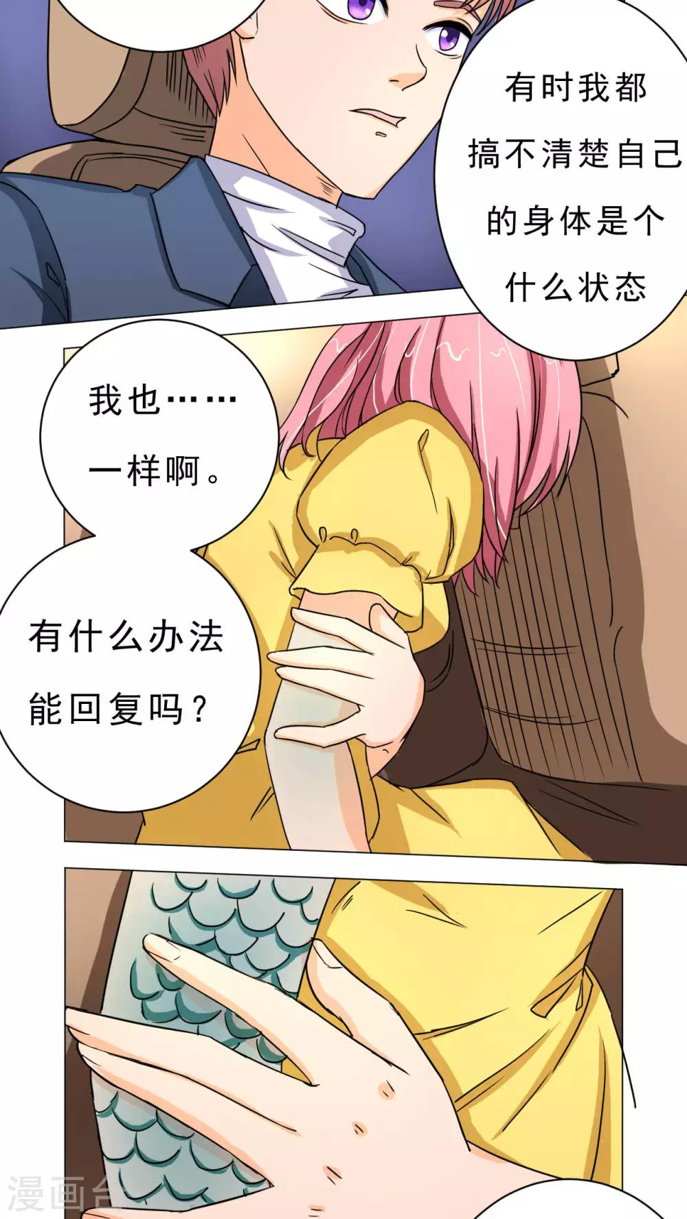 《人鱼诡话》漫画最新章节第37话免费下拉式在线观看章节第【32】张图片