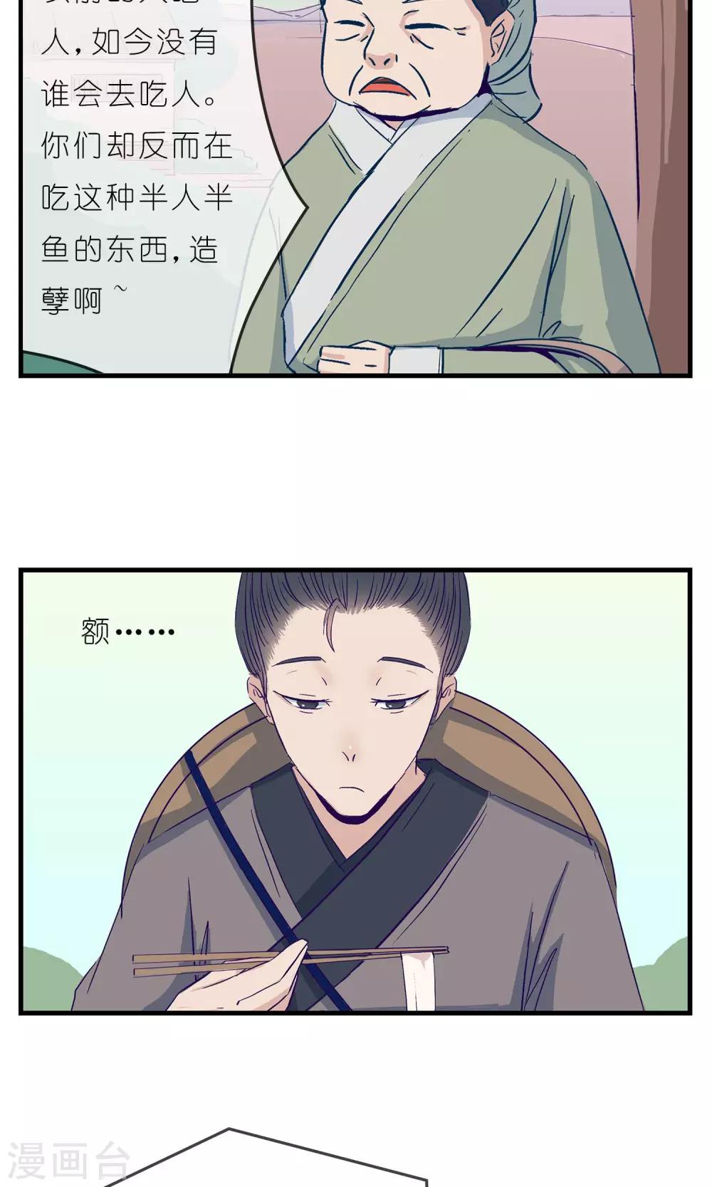 《人鱼诡话》漫画最新章节第5话免费下拉式在线观看章节第【20】张图片