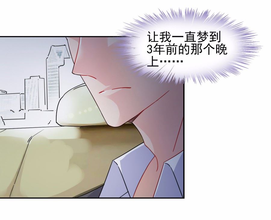 《惹上首席BOSS之千金归来》漫画最新章节1免费下拉式在线观看章节第【17】张图片