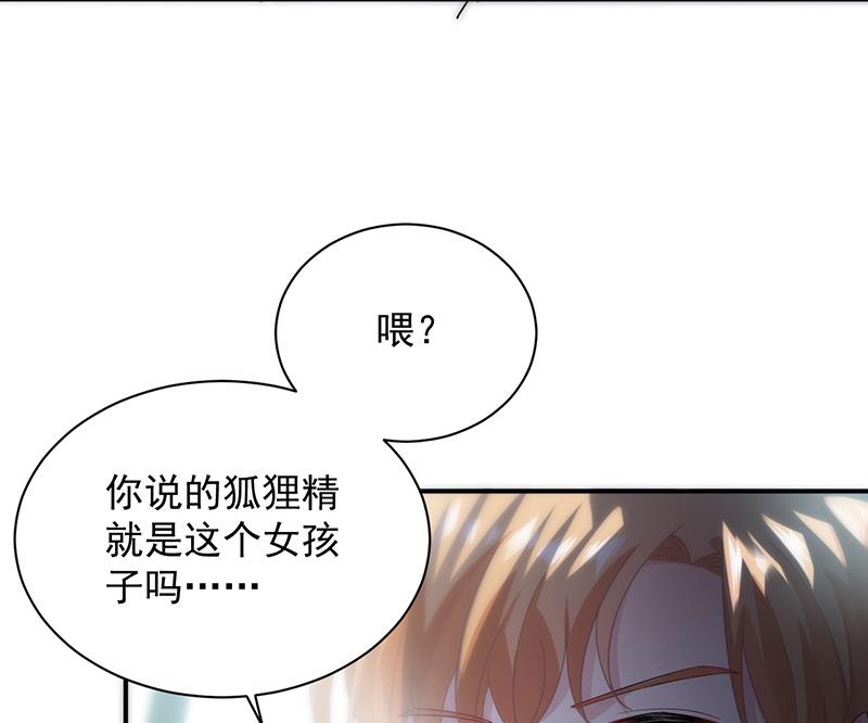 《惹上首席BOSS之千金归来》漫画最新章节就是这个狐狸精？免费下拉式在线观看章节第【28】张图片