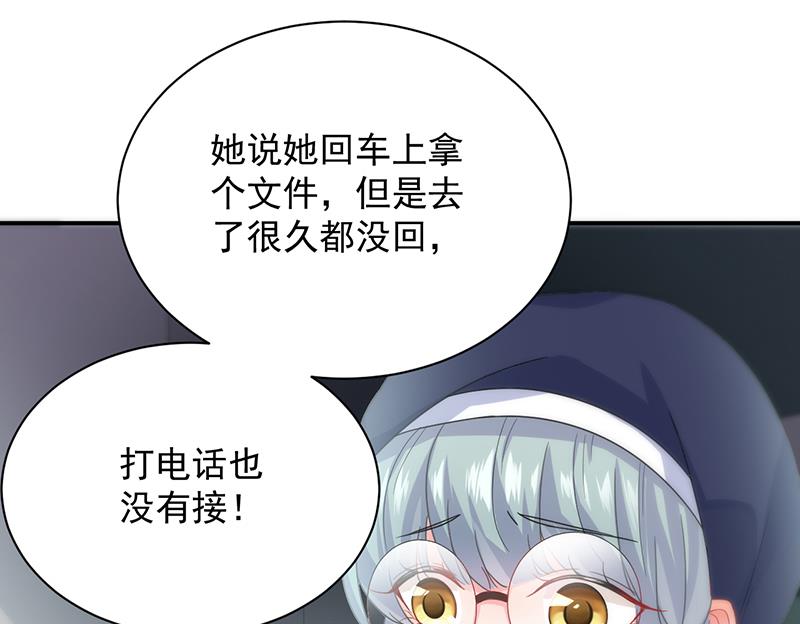 《惹上首席BOSS之千金归来》漫画最新章节就是这个狐狸精？免费下拉式在线观看章节第【57】张图片