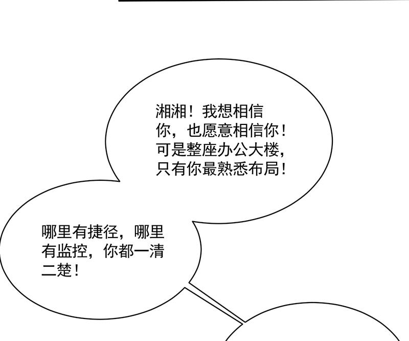 《惹上首席BOSS之千金归来》漫画最新章节我不知道她在哪里！免费下拉式在线观看章节第【23】张图片